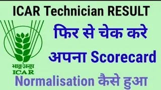 ICAR Technician result । फिर से देखे अपना scorcard । merit list । @SSCRailwaycochingcentre