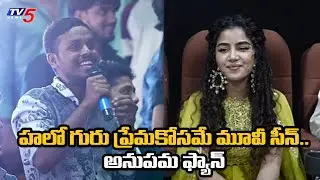 Anupama Fan Proposed to Anupama with Hello Guru Prema Kosame Movie Scene | TV5 ENT