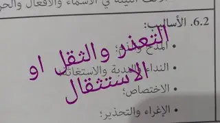 توصيف مباراة التعليم ،التعذر والاستثقال او الثقل