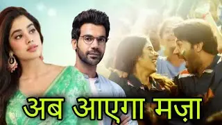Mr & mrs mahi movie first look review | Rajkumar Rao and janhvi kapoor