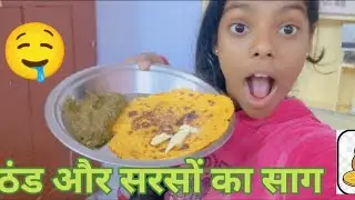 Aapne banaya is baar sarsoo ka saag ?? #youtube #vlog 