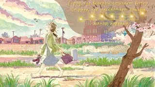 Town of Evening Calm. Country of Cherry Blossoms | Манга и фильм 2018 года | Черные раны Японии