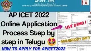 AP ICET 2022 Online Application process in Telugu/How to fill APICET 2022 Application Form in Telugu