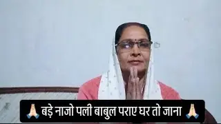बन्ना बन्नी ♥️बड़े नाजों पली बाबुल पराए घर तो जाना है 🌺🫂#trendingvideo #viralvideo #bannabanni #like