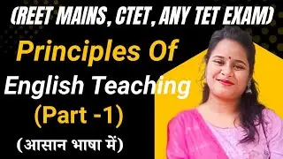 Principles Of Teaching English के 20 Principles अब चुटकियों में | आसान भाषा + PDF Notes | REET CTET