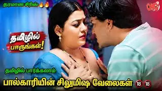 பால்காரியின் சில்மிஷ வேலைகள்|Doodhwali Hot webseries Explained 