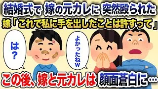 嫁の元彼に手を出されたのに嫁は大笑い！？→証拠を揃えて法的対応した末路ww