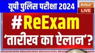 UP_PULICE_CONSTABLE_RE_EXAM_DATE_2024#up_police_constable_exam #youtube #youtubevideo up pulice exam