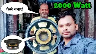2000 Watt Bass ka Speaker repairing kaise kare ||#speakerrepair 02 | DjDk Star official