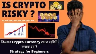 Crypto Investing Strategy in Bengali | Cryptocurrency For Beginners |Crypto Investment 2021 in India