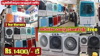 Rs 1400/- కే అదిరిపోయే Cooler // Buy From Direct manufacturer | వీడియో చూస్తే కూలర్ FREE #cooler