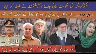 Establishment of Technocrat Govt? Ongoing Protests in Iran: What Is Going To Happen?