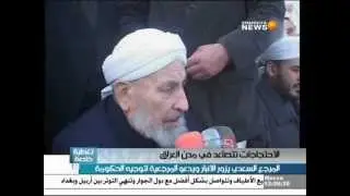 غضب عارم في العراق وكلمه للشيخ عبدالملك السعدي