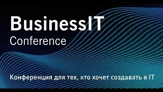 Конференция BusinessIT