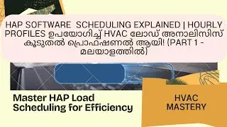 HAP Software Scheduling Explained | Hourly Profiles ഉപയോഗിച്ച്  ലോഡ് അനാലിസിസ് -Part 1
