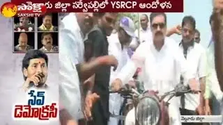 Party Defections || YSRCP Save Democracy Protest In Nellore