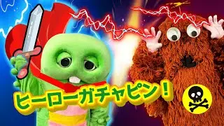 【ムックがあやつられちゃった！？】正義(せいぎ)のヒーローガチャピン参上(さんじょう)！#ヒーロー #ガチャピン #ムック #寸劇