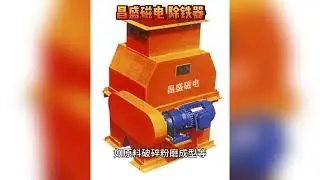 Building material iron remover, the quality guardian of building material production#machine