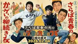 📻【神回】「もう勘弁してくれ...」東ブクロのメンタル崩壊ｗ リスナーからの罵倒川柳が止まらない延長戦！【さらば青春の光】