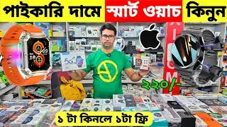 Smart Watch Price In Bangladesh 2025🔥Apple Smartwatch Price In Bangladesh 2025 😱 Ultra Smart Watch