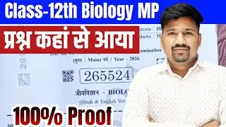 Biology peper complete solution |Class-12th Biology Paper Solution MP Board Exam 2026 |Full analysis