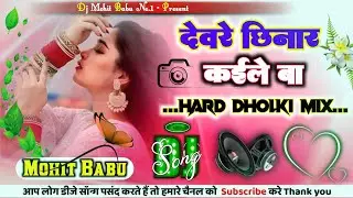 Ham Na Chinar Rahni Devre Chhinar Kaile Ba | Bhojpuri Song | Dj Remix - Dj Mohit Babu