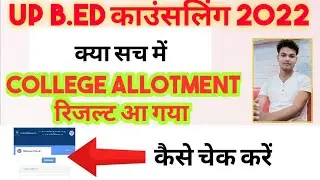 up bed college allotment result 2022