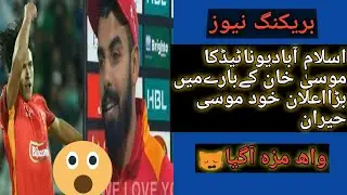 Islamabad united kay kaptaan shadab khan ny musa khan ky bary main bda elaan kr dia|sports world|