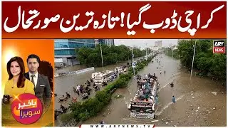 Karachi Flooded! Shocking Scenes and Latest Updates | Karachi Rain 2025