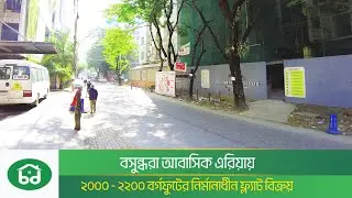 Under Construction Flat for Sale in Bashundhara Residential Area Dhaka | 2000 - 2200 SQFT