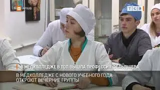 В медколледже в топ вышла профессия фельдшера
