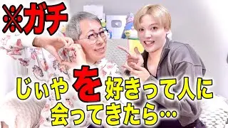 【恋バナ】じぃや““を“”好きって人とイイ感じになった件❤️