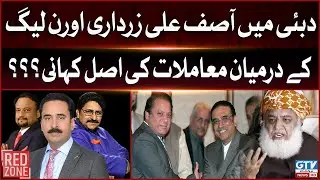 PDM Alliance Games Over? | Caretaker Setup Begins | Nawaz, Zardari Meeting Inside Story | RED Zone