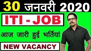 Latest ITI Job 2020 || Government ITI Vacancy 30 January || Rojgar Avsar Daily