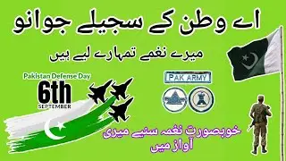 Aey Watan K Sajeelay Jawano By Moni Syed | 6September Pakistan Defense Day | یوم دفاع #pakistanarmy