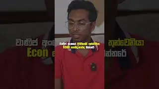 Econ අවුල් ද?