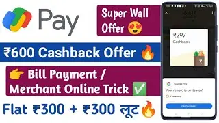 Google Pay Super Wall Offer 🔥 | Google Pay March Month Offer | Google Pay New Offer Today