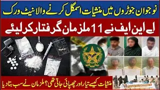 International network of drug trafficking by luring young couples exposed