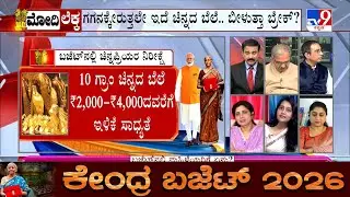 Union Budget 2026: Pre Budget Analysis With Economists And Experts | Part-3