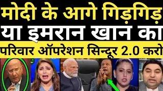 Pleading before Modi or Imran Khan's family|Imran Khan's family sought help from India|Pak shock