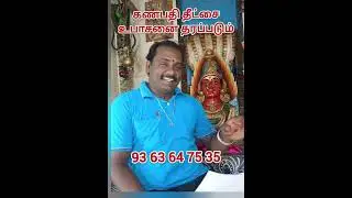 மாந்திரீக கணபதி சித்து | தெய்வ உபாசனை | குரு தீட்சை | Ganapathi வசிய யந்திரம் | Vasiya விபூதி | Mai
