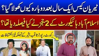 Why Was the Tarian Case Reopened? Shocking Revelations by Saqib Bashir | Such Digital