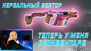 НЕУЖЕЛИ ВЫБИЛА ВЕКТОР ПОЛУНОЧНАЯ РОЗА | MOONLIGHT ROSE | PUBG Mobile