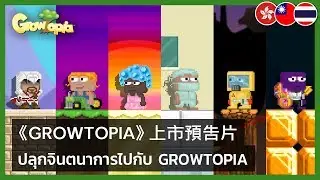 Growtopia - Console Launch Trailer