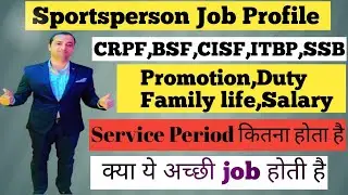 Sportsperson Job Profile | BSF Sport Quota Job Profile | CRPF Sport Quota Job Profile