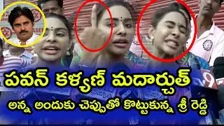 Actress Sri Reddy Reacts On Pawan Kalyan Comment Sri Reddy Crossed Her Limits