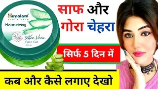 Himalaya Moisturizing Aloe Vera Face Gel Review |aloe vera gel for face | himalaya aloe vera gel