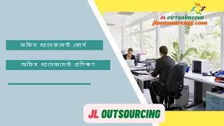 Office Management Course | অফিস ম্যানেজমেন্ট কোর্স  | Office Management Training | প্রশিক্ষণ