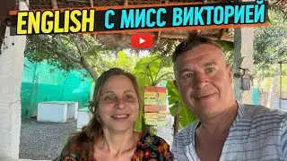 English с мисс Викторией