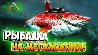 Охота на Мегалодона! - Ark Guardians of the Isle #6